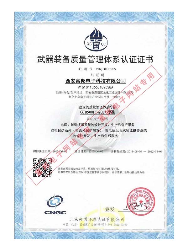 武器裝備質(zhì)量管理體系證書
